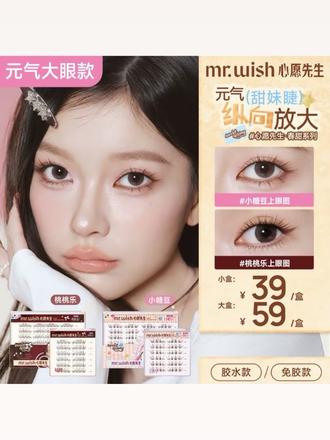 【新品】肿泡克星心愿先生小糖豆&桃桃乐小大盒春甜系列L翘假睫毛#心愿先生春甜系列 #心愿先生免胶假睫毛 #心愿先生免胶睫毛 #心愿先生假睫毛