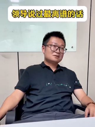 领导说过最离谱的话!#鱼竿渔具 #钓鱼人 #杰诺渔具 #鱼竿 #钓鱼