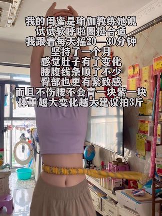 起得来早上练,起不来就晚上练,每天坚持摇呼啦圈30分钟,各种衣服随便穿#呼啦圈转起来 #身材管理 #呼啦圈#居家健身有新招#超便宜超划算