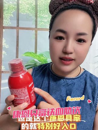 补铁真的是智商税?康恩贝小红瓶真的是补到我的心巴上了?#康恩贝 #富铁饮 #补铁 #富铁 #女人爱自己多一点