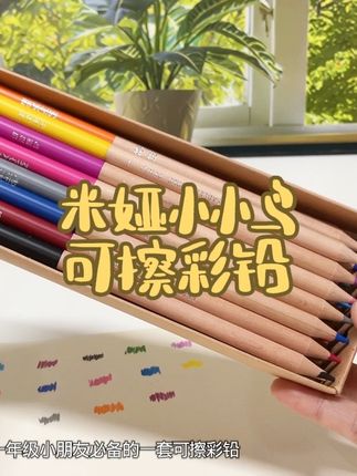 给孩子准备的这套可擦彩铅,涂错画错都可以擦,上色显色,推荐给大家#文具推荐 #文具安利 #彩铅 #画画 #开学必备