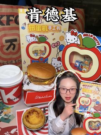 肯德基竟然有可以diy手工的套餐了#肯德基手工书套餐 #凯蒂猫扭蛋机手工书 #大耳狗喜拿好友派对手工书#谁懂这一口的好吃程度 #艾特你想艾特的人