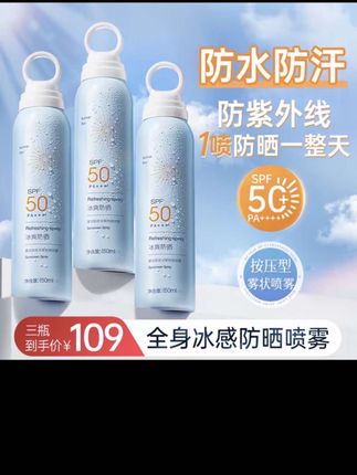 冰爽防晒喷雾防紫外线防水抗汗养肤男女全身可用水润保湿品牌正品#冰爽防晒喷雾 #防晒喷雾推荐 #防晒喷雾 #防晒喷雾出门必备 #防晒喷雾剂
