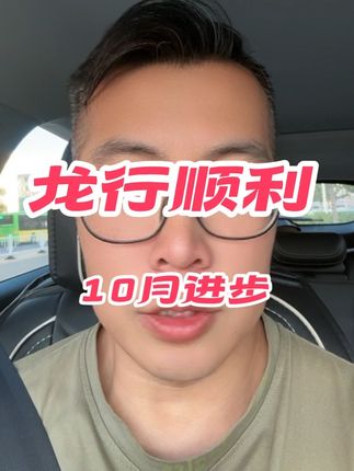 龙,10月,祝您工作顺利,大展宏图