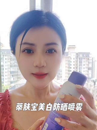 天气越来越热,出门不想被晒黑的姐妹。防晒一定要随身携带!#夏日必备 #防晒喷雾 #蒂肤宝防晒喷雾 #防晒 #超便宜超划算