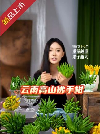 #好物推荐🔥 #佛手 #佛手柑 #佛手瓜 #佛手果