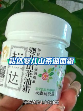 #上热门 秋季孩子皮肤干燥松达山茶油面霜是不错的选择