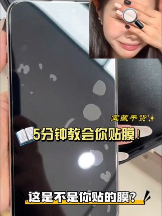 贴膜被我拿捏的死死的 谁不会我教你#强烈推荐 #手机贴膜 #性价比 #好物推荐🔥