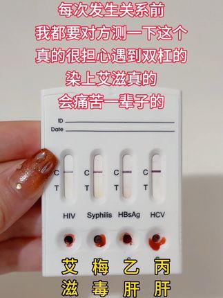 这东西要常备,发生关系前先让对方测一测,注意保护好自己#恋爱 #情侣 #奔现 #异地