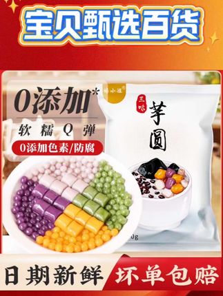 纯手工芋圆 芋圆纯手工无添加大小丸子珍珠奶茶专用芋圆混合装奶茶小料#芋圆#纯手工芋圆#自制甜品 #营养美味又健康 #自制水果捞