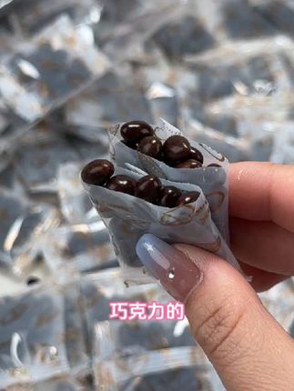 巧克力夹心瓜子仁,丝滑巧克力裹酥脆瓜子仁,一口双重口感,越嚼越香。#瓜子仁巧克力 #瓜子 #追剧小零食 #办公室零食 #零食推荐