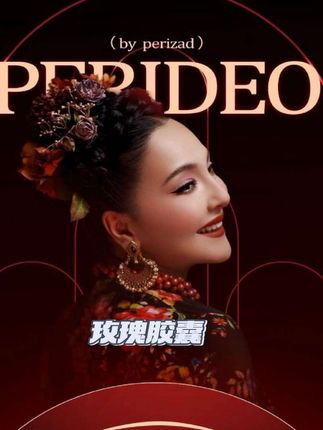 #上热门 PERIDEO玫瑰胶囊#爱了爱了 #好东西一起分享给大家 #女生必备 DOU+小助手#@抖音小助手