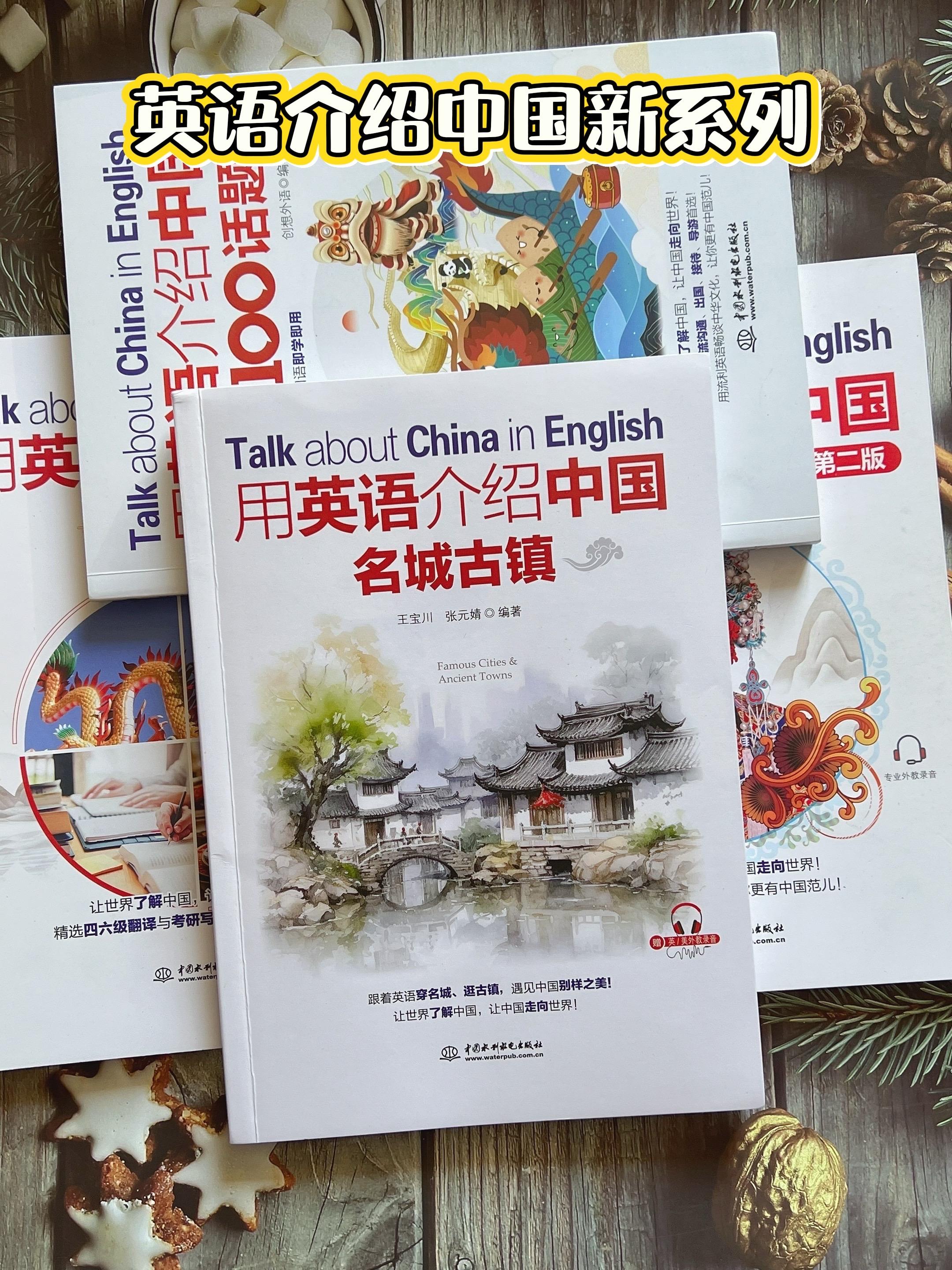 用英语介绍中国名城古镇。#学英语 #英语阅读 #英语口语 #英语学习 #文脉里的中国