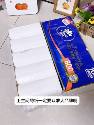 #维达卷纸 #超便宜超划算 #好用不贵经济实惠 #我可真会买 #母婴可用