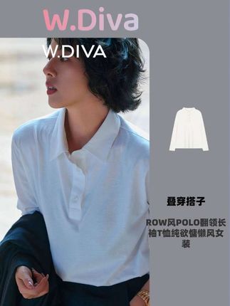 W.Diva【叠穿搭子】ROW风POLO翻领长袖T恤纯欲慵懒风女装53T232730 这件polo领上衣真的是太好看了,特别显瘦!它是那种比较宽松的版型,非常适合肚子上有肉的姐妹去穿。而且它的面料非常柔软亲肤,上身之后一点都不会扎皮肤。不管是单穿还是叠穿都很好看,不管你是腰粗还是胯宽,都能完美遮住,喜欢的姐妹千万不要错过了!叠穿各种外套都很随性慵懒!#高奢女装 #魏老板私服