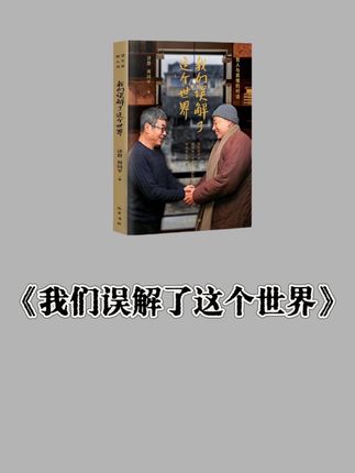 哲学和佛学的对话能碰撞出什么火花?#好书分享 #哲学 #佛学智慧