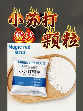 夏天猫砂容易发潮发臭,试试这个小苏打颗粒猫砂除臭颗粒吧!它是无香型的,采用物理中和分解,低粉尘,还能减少猫砂粘底,降解快,可以直接冲马桶,关键是便宜划算。#好物推荐🔥 #强烈推荐 #萌宠好物 #猫用品 #生活小帮手