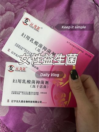 随着天气闷热,小花园难免有这样那样的小烦恼,补充益生菌关键#自用好物推荐 #女性保养 #女生必备