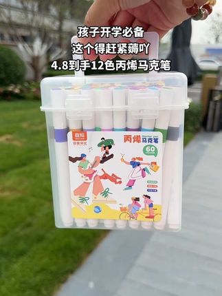 妈妈们拼手速了!开学必备,这个价到手12色丙烯马克笔,刷到赶紧囤#马克笔#丙烯马克笔#学生党必备#开学必备好物#超便宜超划算