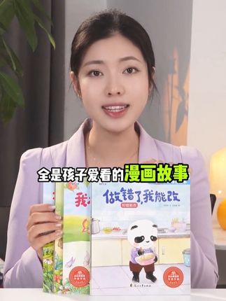 娃看完变化真的大 #儿童好行为绘本 #儿童绘本 #孩子的自我修养 #亲子