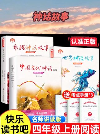 中国古代神话故事选编集快乐读书吧四年级上册非必读人教版阅读课外书神话传说原著正版长江文艺书籍五六小学生课外阅读 #课外阅读 #神话故事 #绘本分享 #儿童读物