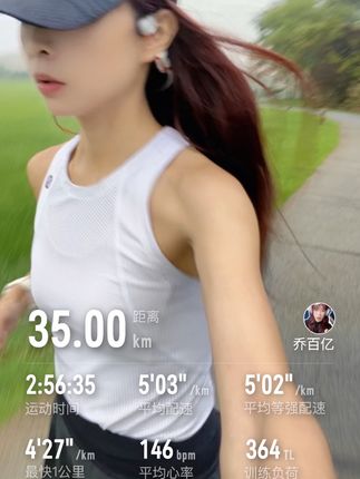 备战人生首全马|第一个35公里✅ 2025西安马拉松候补中签,承蒙厚爱,搭上了末班车。热爱是一个人内心最深沉持久的力量。#运动女孩 #自律即自由 #因为热爱所以坚持