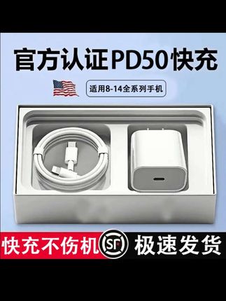 #好物推荐#充电器适用苹果50WPD头30W充电器iPhone14/ 13/11promax/7P/8P快充数据线#苹果充电器#苹果快充#数码产品