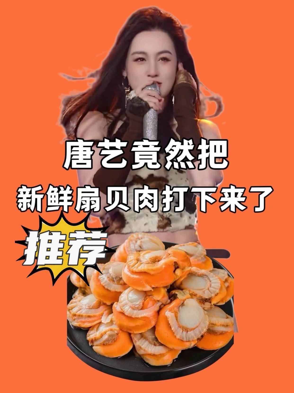 #唐艺 【到手五斤】当季新货无泥无沙新鲜熟冻扇贝肉炒菜饱满去壳#海鲜 #美食 #快来一起尝个鲜 #唐艺大舞台