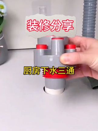 新房装修,家里一定要准备一个厨房下水三通#厨房下水三通 #厨房下水器 #装修 #厨房好物 #厨房装修