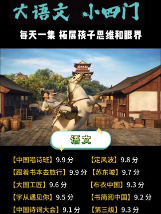 专为孩子拍的 500 部神级纪录片,涵盖大语文、小四门多学科 #纪录片 #大语文小四门 #暑假充电计划 #儿童纪录片推荐