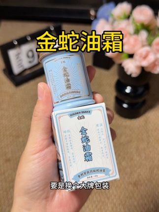 哪里干涂哪里,秋冬季节,一定要试试这个金蛇油霜,老字号。用的放心#金蛇油霜 #护肤干货分享 #国货好物 #无限回购的宝藏单品