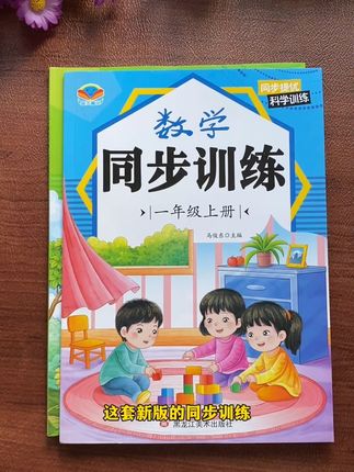 #一年级 新版#同步训练 来啦!内容同步课本,学练结合,一课一练夯实基础,非常适合孩子巩固当日所学#一年级语文上册 #开学必备