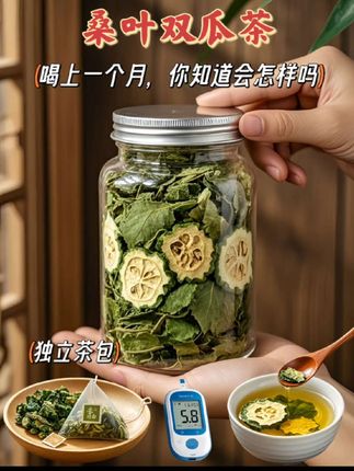 #桑叶双瓜茶 #苦瓜茶 #桑叶茶 #茶包