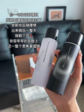 就这个#柏瑞美定妆喷雾 真的谁用谁都会爱上!!#定妆 #定妆喷雾 #定妆好物