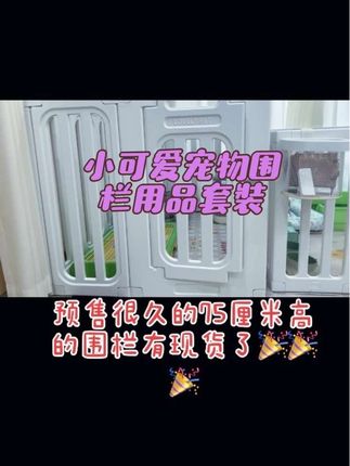 #好物推荐🔥 #上热搜 #源头实力厂家 #宠物围栏家用 适合中型狗狗用高75厘米围栏,再也不用担心被偷家了😂