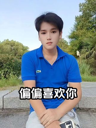 明白到爱失去一切都不对,我又为何偏偏喜欢你 #我又为何偏偏喜欢你 #抖音热歌#合拍唱歌