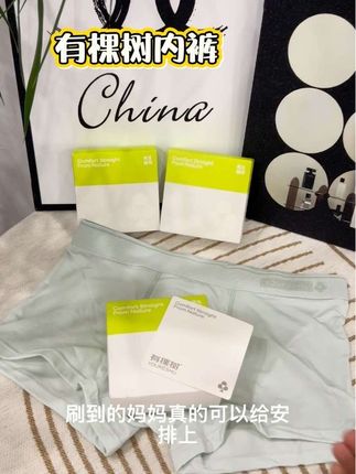 #有颗树  #青少年内裤 妈妈们,家里有发育期青少年的快看过来吧~#内裤#贴身衣物
