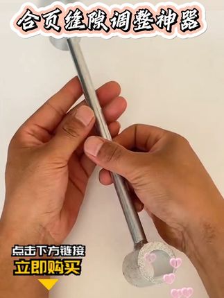 家里有门的朋友们注意了,这个小东西你肯定用得到!它是专门用来调整门缝间隙的合页缝隙调节器,别看它小小的一片,但是非常好用,只需要把它卡在合页上,然后转动就可以了。可以轻松改变门缝的大小,再也不用担心门关不上或者关不严实的问题了,真的是家居必备的好物啊!
