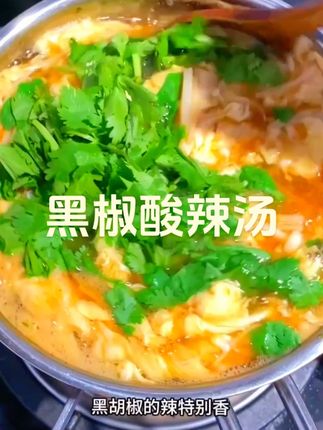 #自律期 也可以喝的黑椒酸辣汤!巨好喝!没负担!#懒人必备 #美食 #酸辣汤