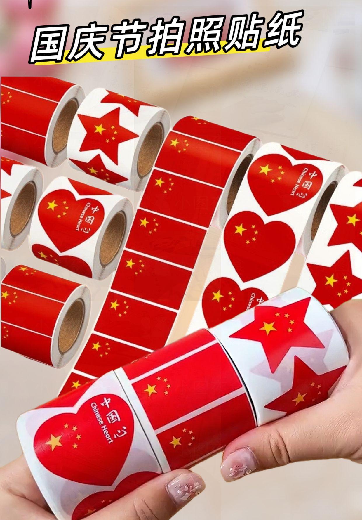 国庆节拍照贴纸 #儿童贴纸 #热爱祖国 #祖国花朵 #大人小孩都可以用