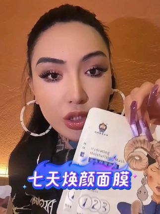 给姐妹们推荐一款王炸面膜,五年的复购产品来喽,一盒有七片,五种功效。#阿拉腾噶尔迪