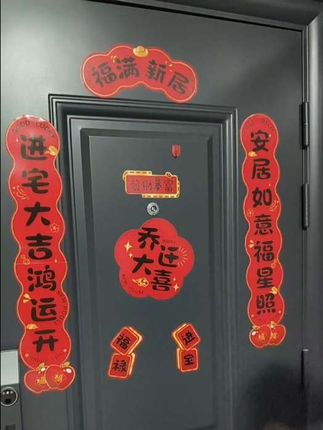 #全磁吸高档对联 2025蛇年乔迁大门贴福字新年装饰品过年布置#喜庆用品#乔迁之喜#磁吸对联#进宅大吉
