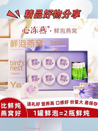 【拍五盒发六盒月卡装】心冻燕鲜泡燕窝旗舰店正品冲泡冻干礼盒装
