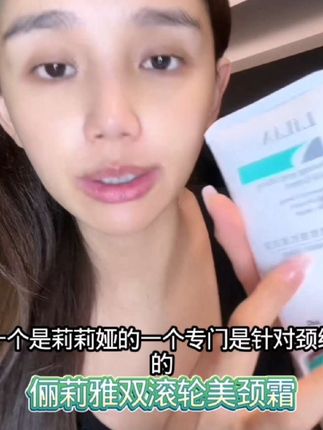 LiLiA俪莉雅双滚轮抚纹活力V型美颈霜滚轮按摩提拉保湿#俪莉雅 #俪莉雅美颈霜 #颈纹霜 #按摩提拉 #美颈
