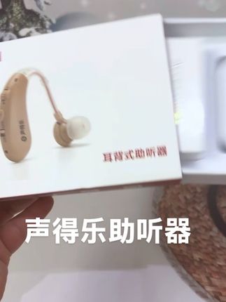 声得乐#耳背式助听器老人耳聋耳背充电助听器无噪音#老人耳背#助听器#隐形耳背助听器