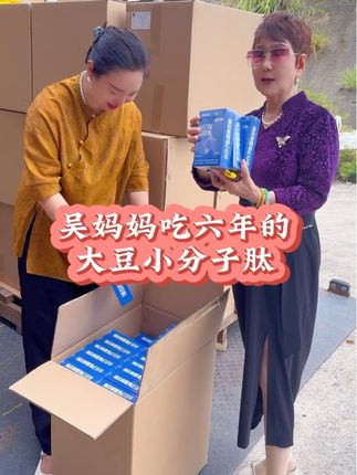 吴妈妈吃了六年的小分子肽 #吴妈妈 #纠偏妈妈 #小分子活性肽 #标记万物 #感谢抖音