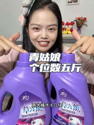 啊啊啊啊~不敢信真的不敢信!我竟然十几米薅到10斤薰衣草洗衣液,这个机制赶紧冲#洗衣液 #污渍轻松去除 #洗护好物 #青姑娘薰衣草洗衣液 #青姑娘