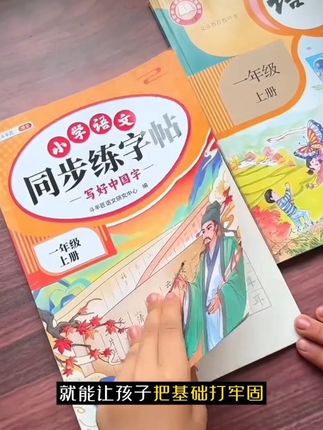 中小学同步练字帖1-8年级上下册语文英语练字帖#字帖练字 #字帖 #练字 #同步练字帖#假期练字