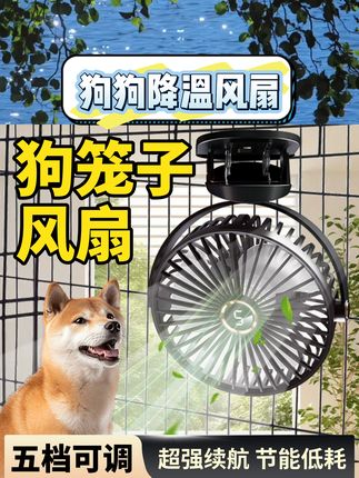 专为宠物设计的夏日清凉风扇。夏季帮助宠物散热降温。适配宠物笼使用方便省心。柔和风力呵护宠物舒适。#宠物降温 #狗狗用品 #夏季必备 #宠物风扇
