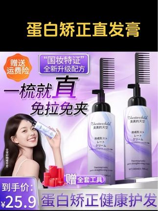 蛋白矫正直发膏免拉免夹家用刘海软化剂柔顺一梳直改善毛躁卷烫发#蛋白矫正 #直发膏 #直发膏推荐 #沙发的宝子快冲 #烫染 @DOU+好生意 @DOU+小助手